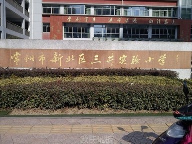 江蘇三井實(shí)驗(yàn)小學(xué)體育館